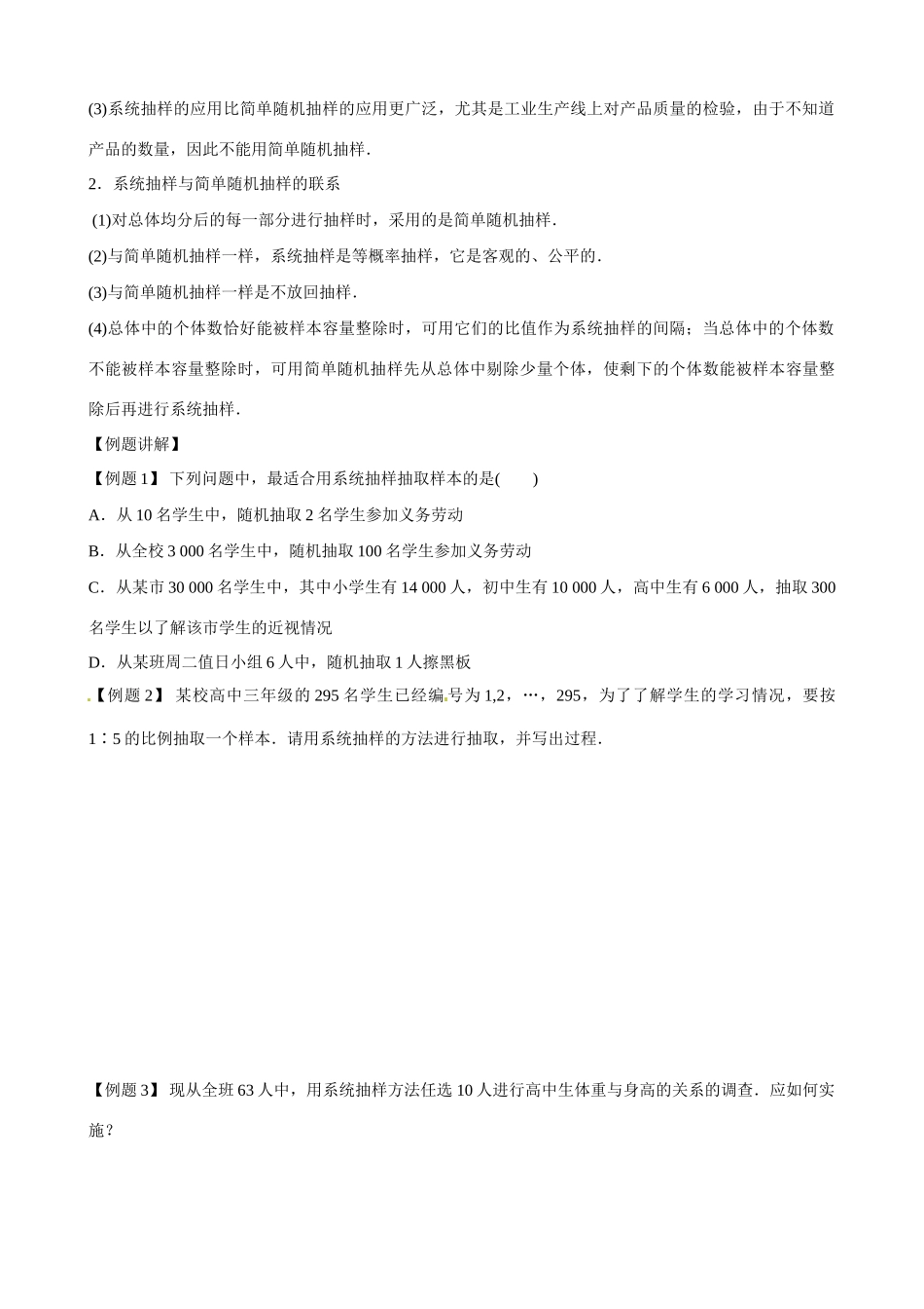 吉林省舒兰市第一中学高中数学《2.1.2系统抽样》导学案 新人教A版必修3_第3页