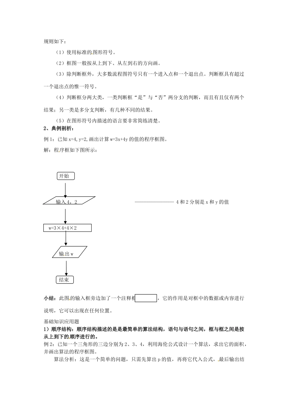 四川省古蔺县中学高中数学 1.1.2程序框图教学案 新人教B版必修3_第3页