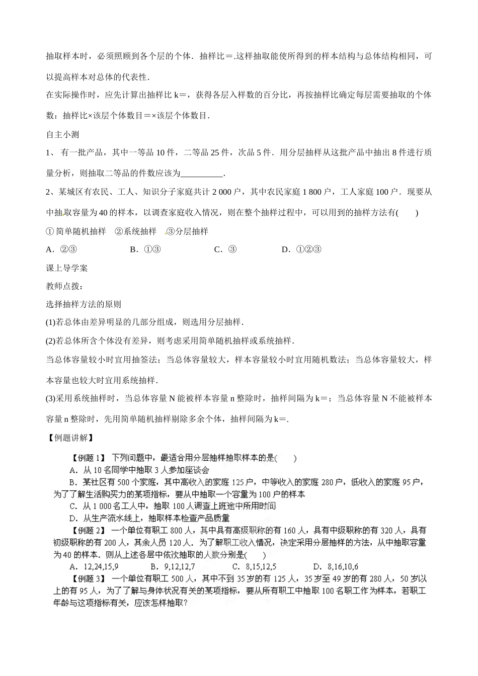吉林省舒兰市第一中学高中数学《2.1.3分层抽样》导学案 新人教A版必修3_第2页