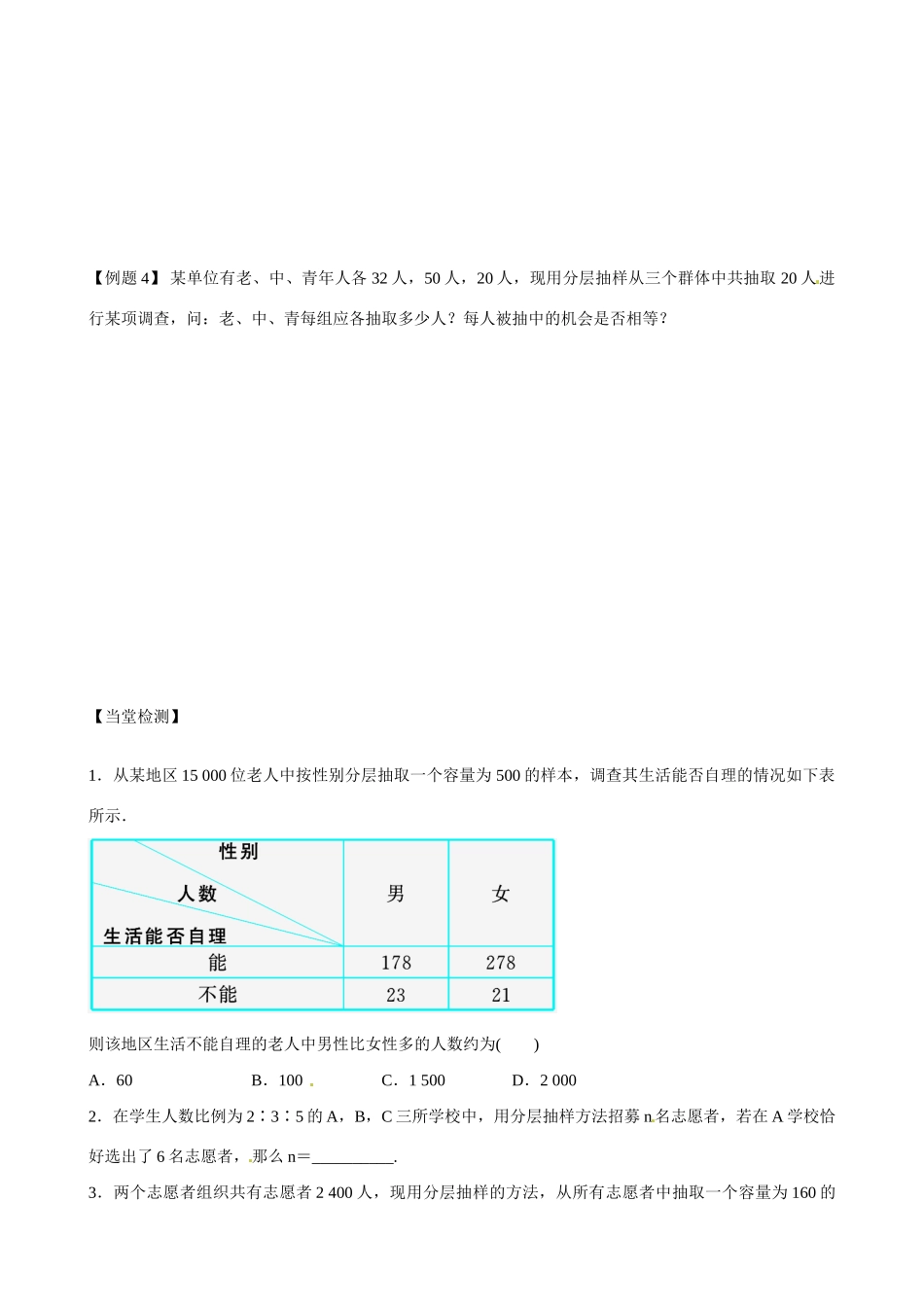 吉林省舒兰市第一中学高中数学《2.1.3分层抽样》导学案 新人教A版必修3_第3页