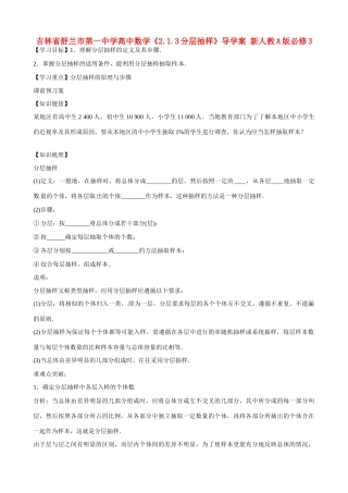 吉林省舒兰市第一中学高中数学《2.1.3分层抽样》导学案 新人教A版必修3