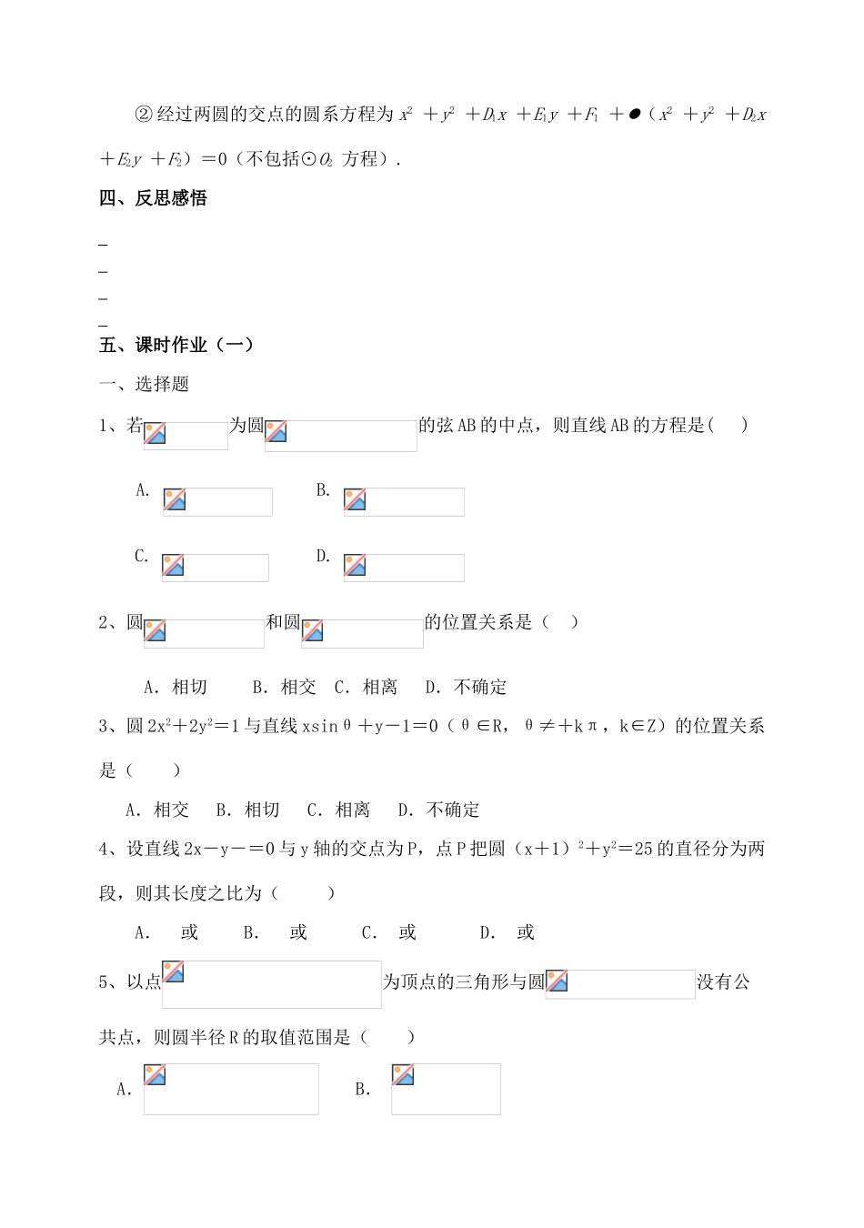 吉林省东北师范大学附属中学2015届高考数学一轮复习 直线与圆-圆与圆的位置关系（2）导学案 文_第3页