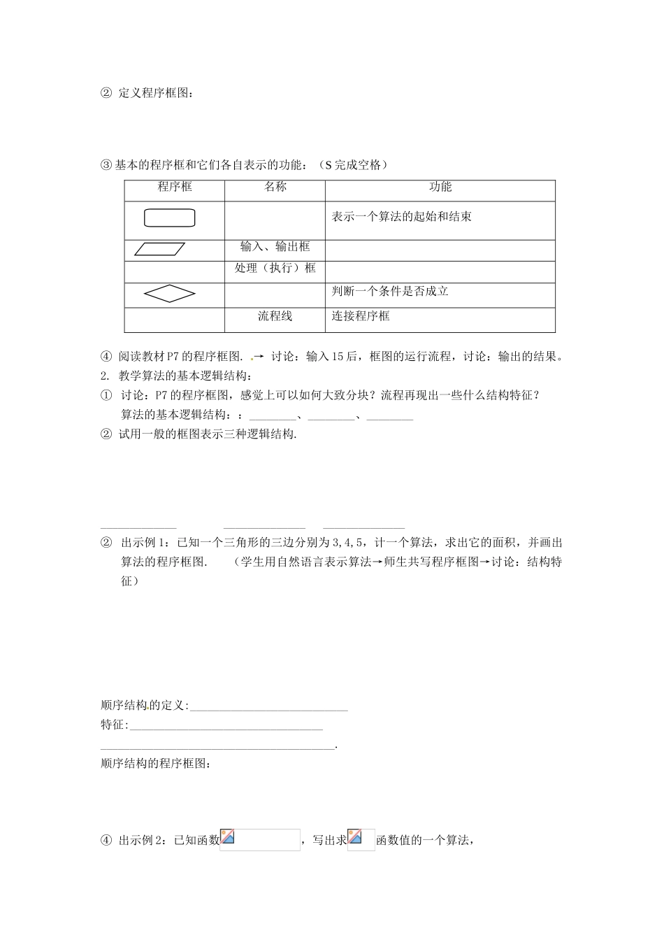四川省古蔺县中学高中数学 1.1.2程序框图与算法的基本逻辑结构 条件结构教学案 新人教B版必修3_第2页