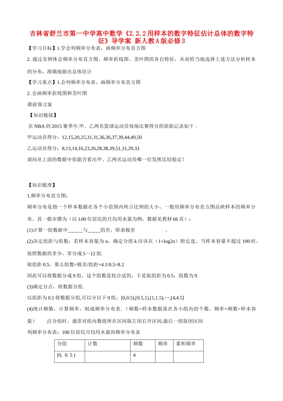 吉林省舒兰市第一中学高中数学《2.2.1用样本的频率分布估计总体分布》导学案 新人教A版必修3_第1页