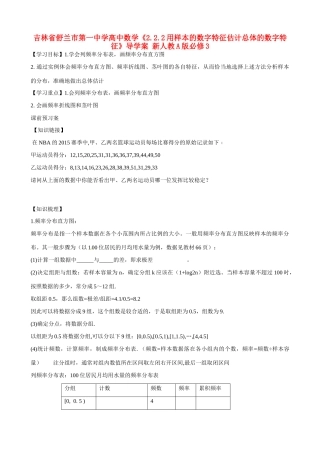 吉林省舒兰市第一中学高中数学《2.2.1用样本的频率分布估计总体分布》导学案 新人教A版必修3