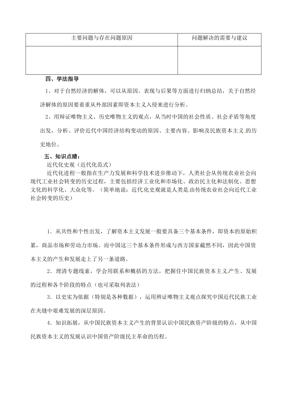 四川省古蔺县中学2014年高中历史 专题二第一节 近代中国民族工业的兴起导学案 人民版必修2_第2页