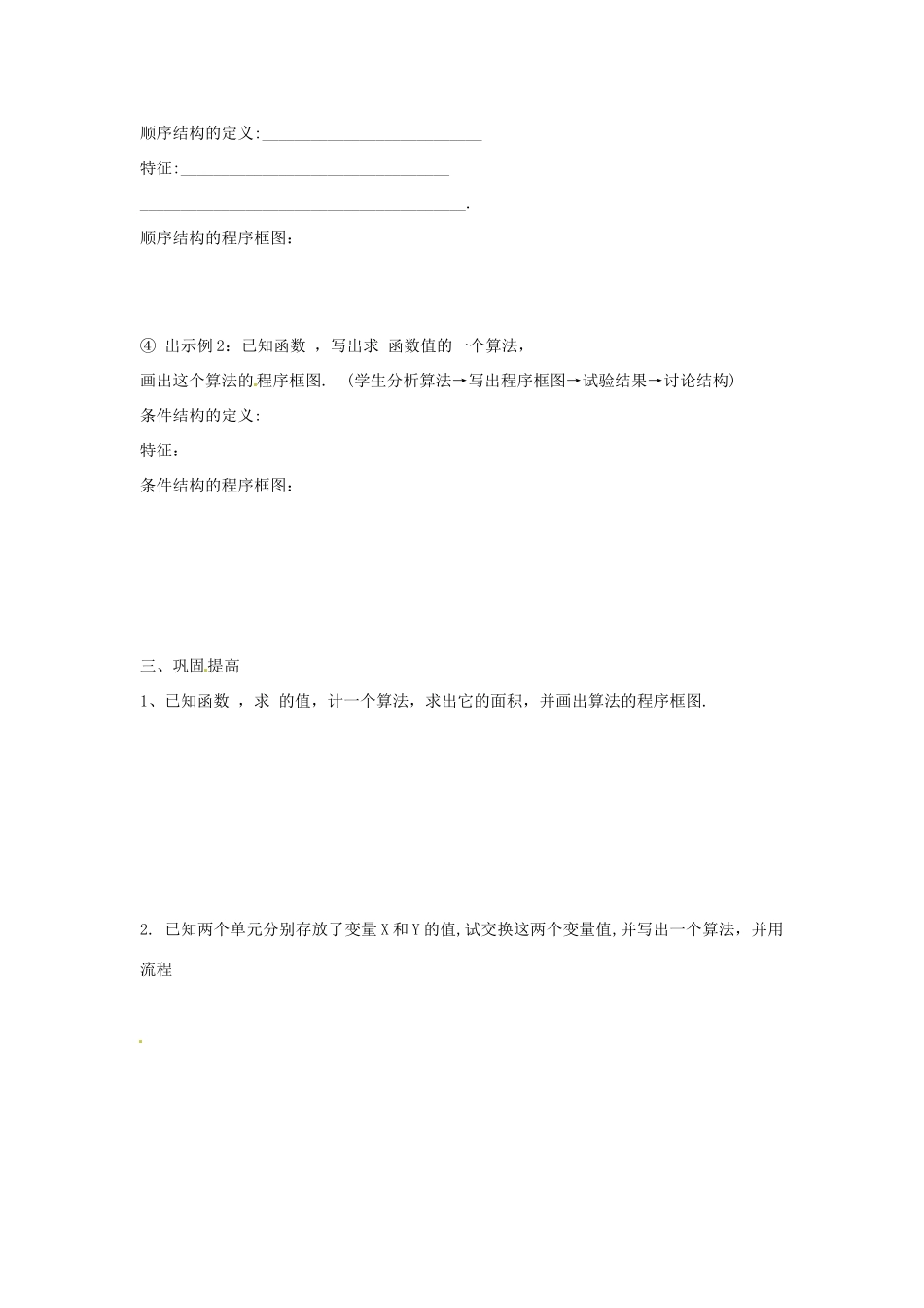 四川省古蔺县中学高中数学 1.1.2程序框图预算法的基本逻辑结构 教学案 新人教B版必修3_第3页
