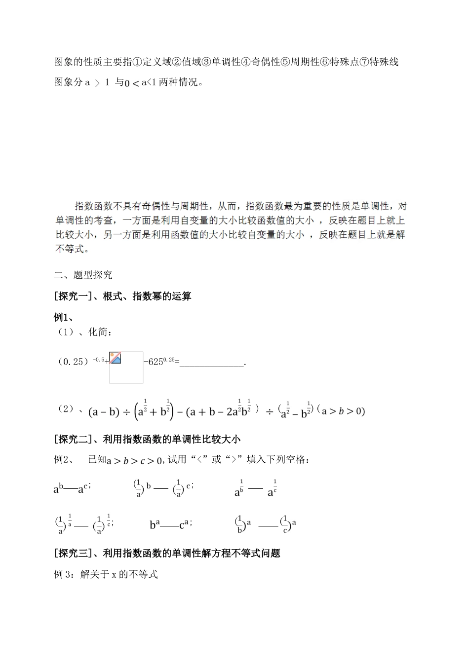 吉林省东北师范大学附属中学2015届高考数学一轮复习 指数与指数函数学案 理 _第2页
