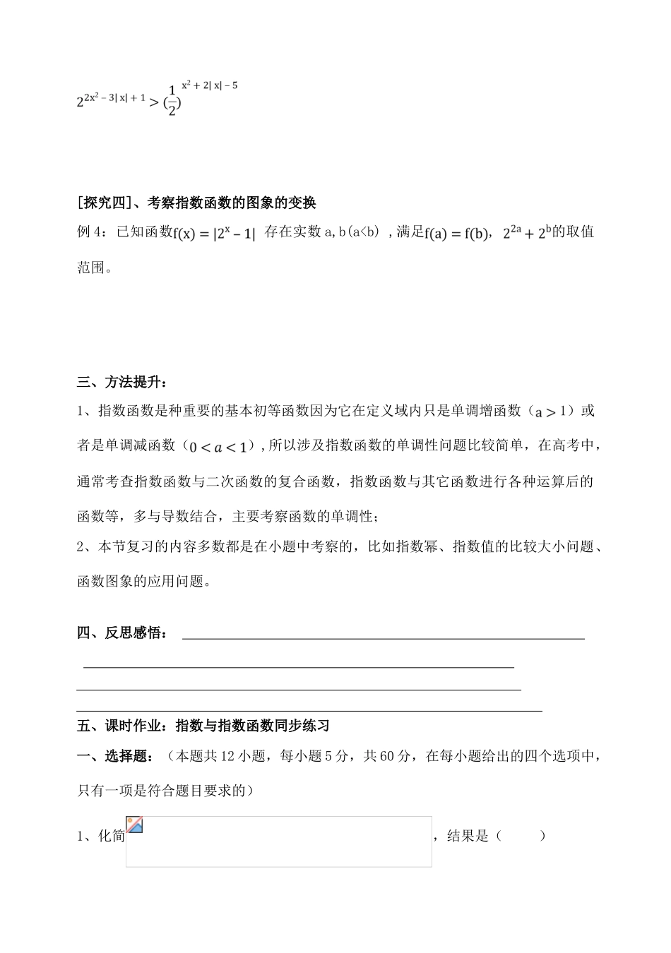 吉林省东北师范大学附属中学2015届高考数学一轮复习 指数与指数函数学案 理 _第3页