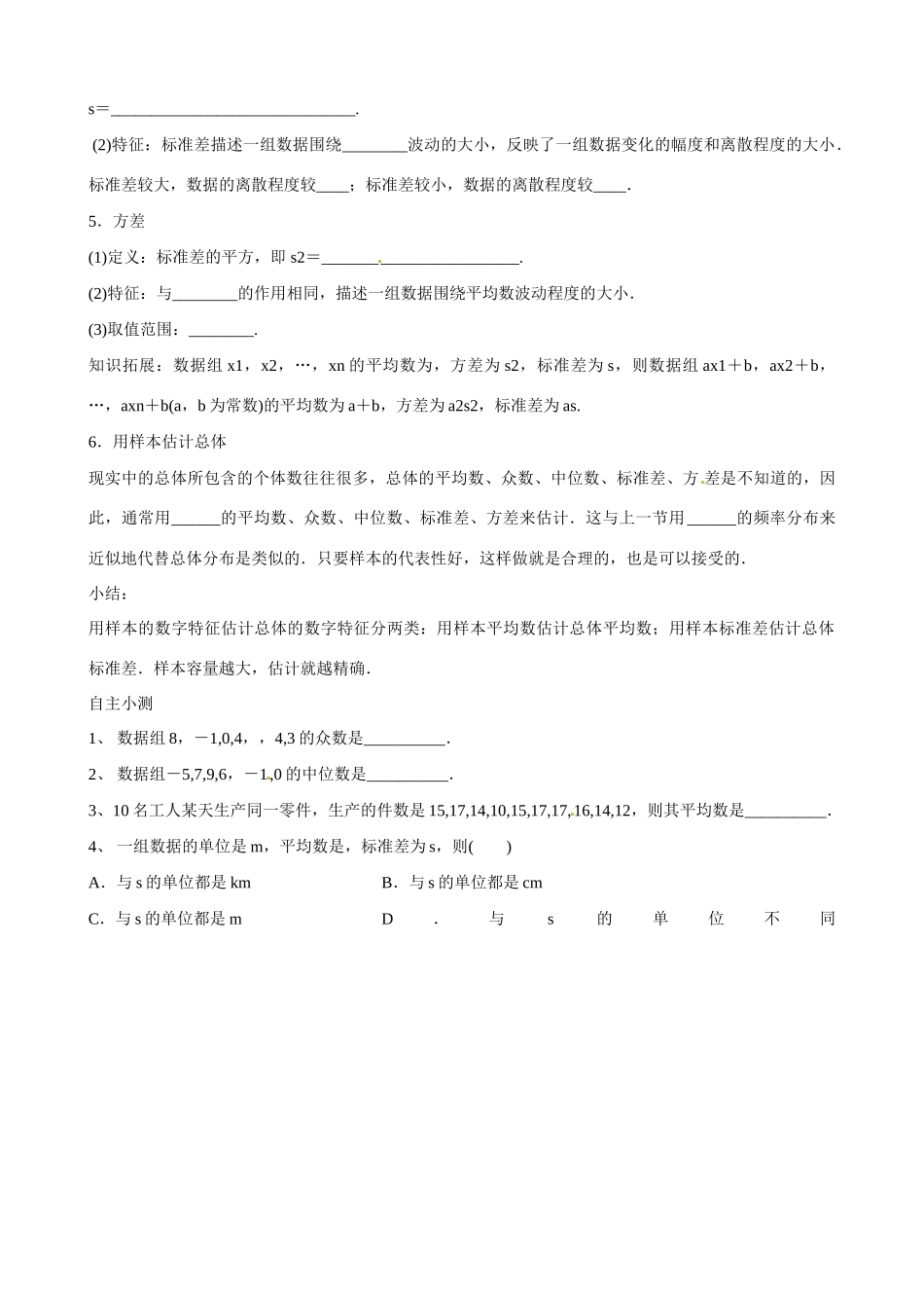 吉林省舒兰市第一中学高中数学《2.2.2用样本的数字特征估计总体的数字特征》导学案 新人教A版必修3_第2页