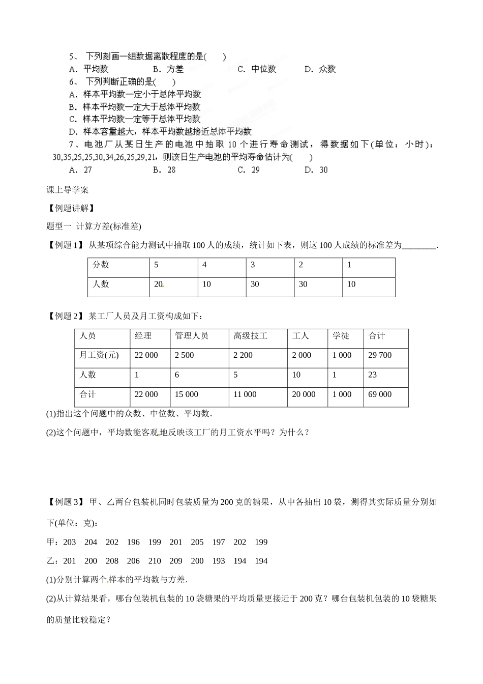 吉林省舒兰市第一中学高中数学《2.2.2用样本的数字特征估计总体的数字特征》导学案 新人教A版必修3_第3页