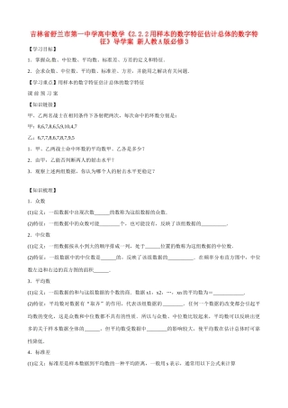 吉林省舒兰市第一中学高中数学《2.2.2用样本的数字特征估计总体的数字特征》导学案 新人教A版必修3