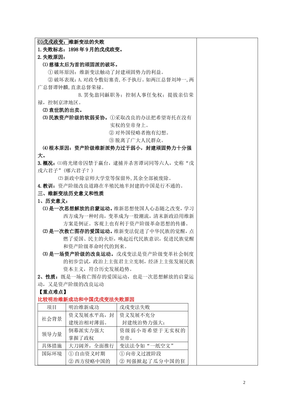四川省古蔺县中学2014年高中历史 专题九 戊戌变法 第二节 百日维新教案 人民版选修1_第2页