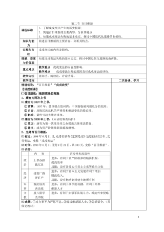 四川省古蔺县中学2014年高中历史 专题九 戊戌变法 第二节 百日维新教案 人民版选修1