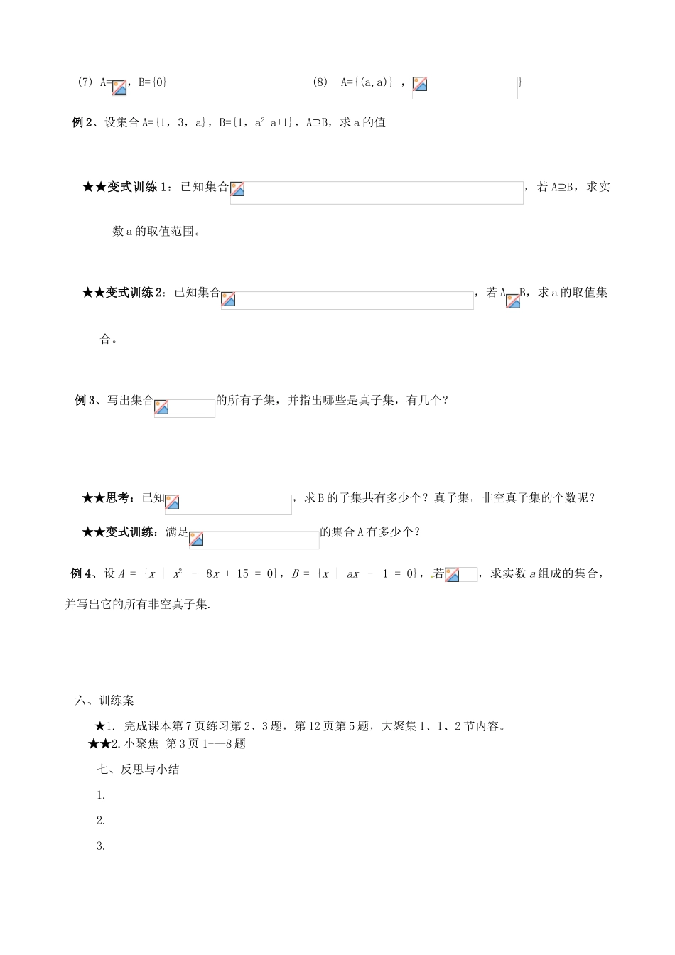 四川省古蔺县中学高中数学 1.1.2集合间的基本关系导学案 新人教A版必修1_第2页