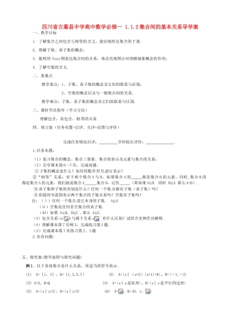 四川省古蔺县中学高中数学 1.1.2集合间的基本关系导学案 新人教A版必修1