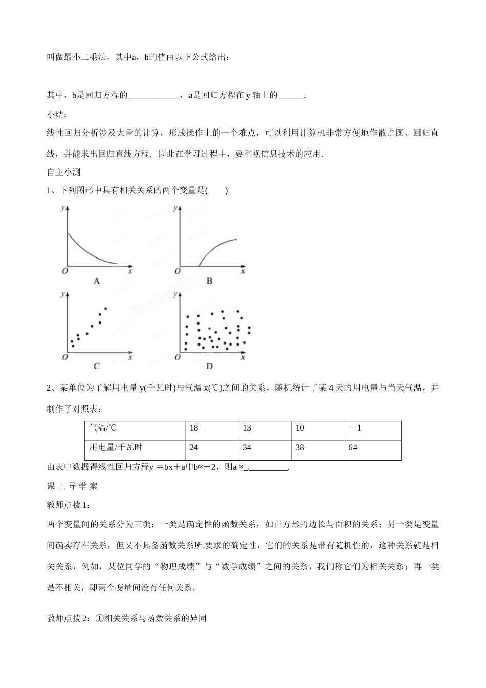 吉林省舒兰市第一中学高中数学《2.3变量间的相关关系》导学案 新人教A版必修3_第2页