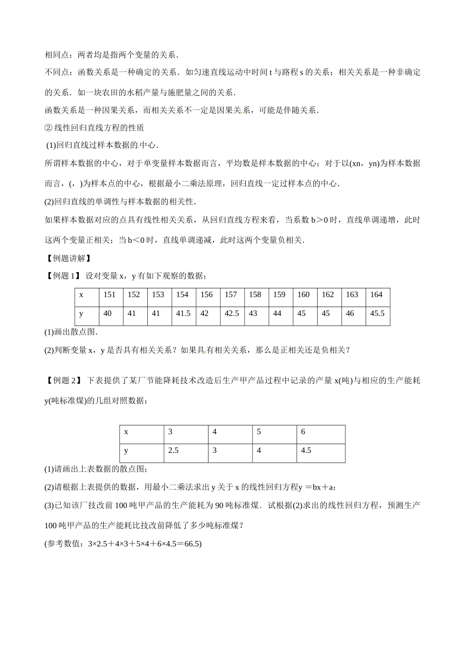 吉林省舒兰市第一中学高中数学《2.3变量间的相关关系》导学案 新人教A版必修3_第3页