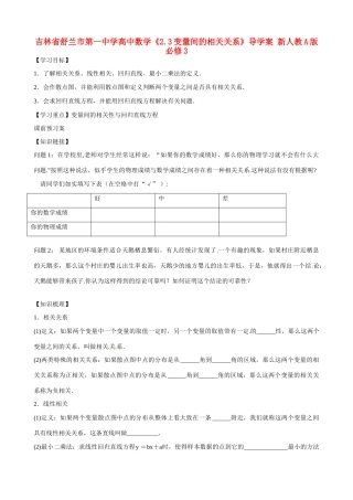 吉林省舒兰市第一中学高中数学《2.3变量间的相关关系》导学案 新人教A版必修3