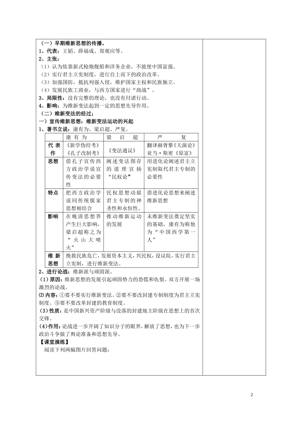 四川省古蔺县中学2014年高中历史 专题九 戊戌变法 第一节 酝酿中的变革教案 人民版选修1_第2页