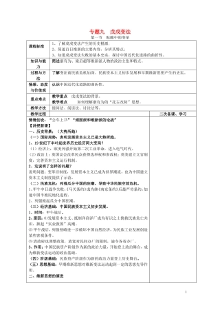 四川省古蔺县中学2014年高中历史 专题九 戊戌变法 第一节 酝酿中的变革教案 人民版选修1