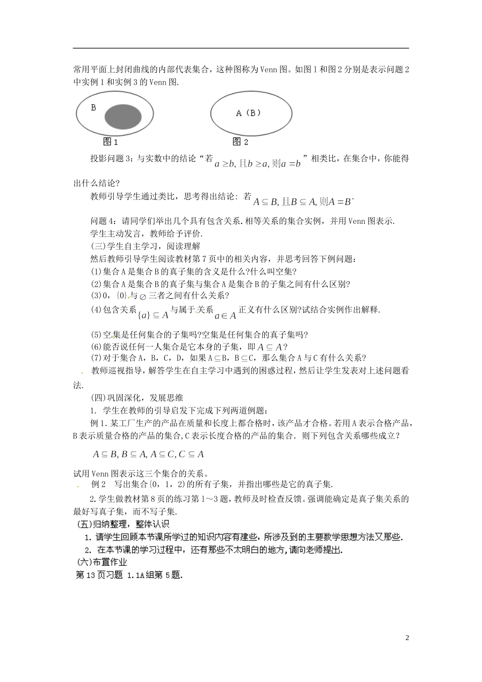 四川省古蔺县中学高中数学 1.1.2集合间的基本关系教案 新人教A版必修1_第2页
