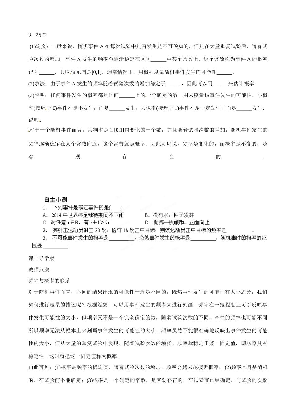 吉林省舒兰市第一中学高中数学《3.1.1随机事件的概率》导学案 新人教A版必修3_第2页