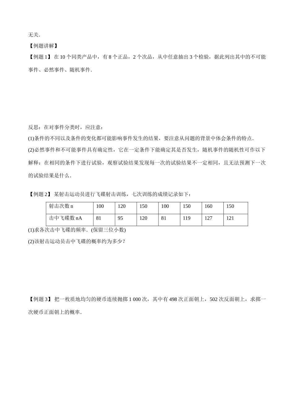 吉林省舒兰市第一中学高中数学《3.1.1随机事件的概率》导学案 新人教A版必修3_第3页
