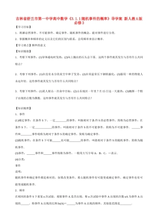 吉林省舒兰市第一中学高中数学《3.1.1随机事件的概率》导学案 新人教A版必修3