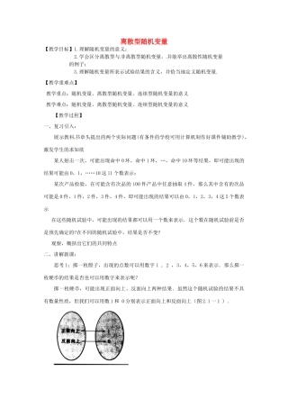 四川省宜宾市一中高二数学下学期第十六周 离散型随机变量教学设计-人教版高二全册数学教案