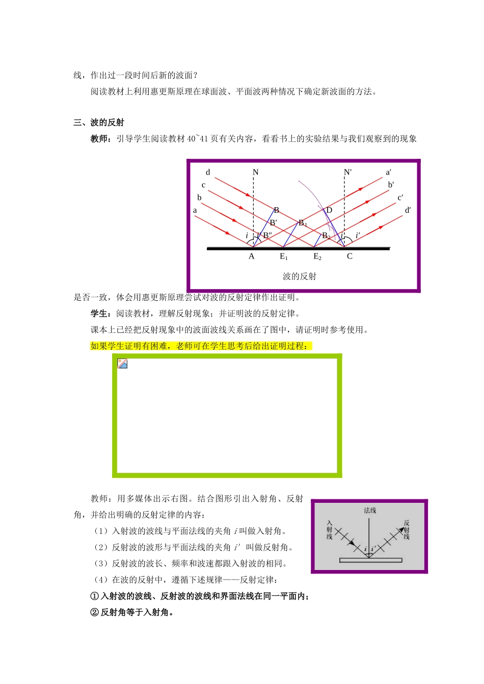 四川省宜宾市一中高二物理 2.4 惠更斯原理 波的反射与折射教学设计-人教版高二全册物理教案_第3页
