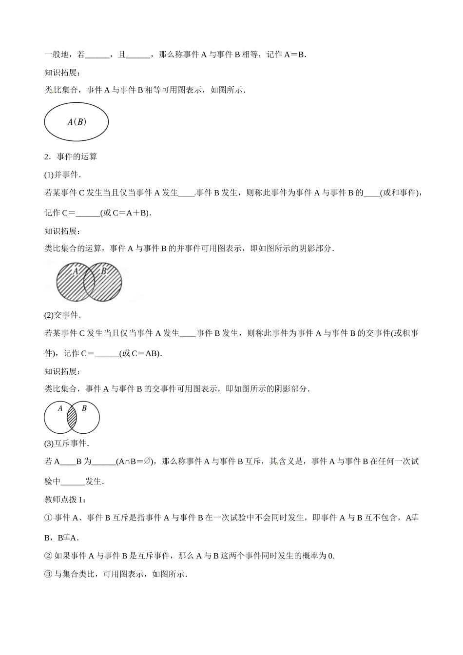吉林省舒兰市第一中学高中数学《3.1.3概率的基本性质》导学案 新人教A版必修3_第2页