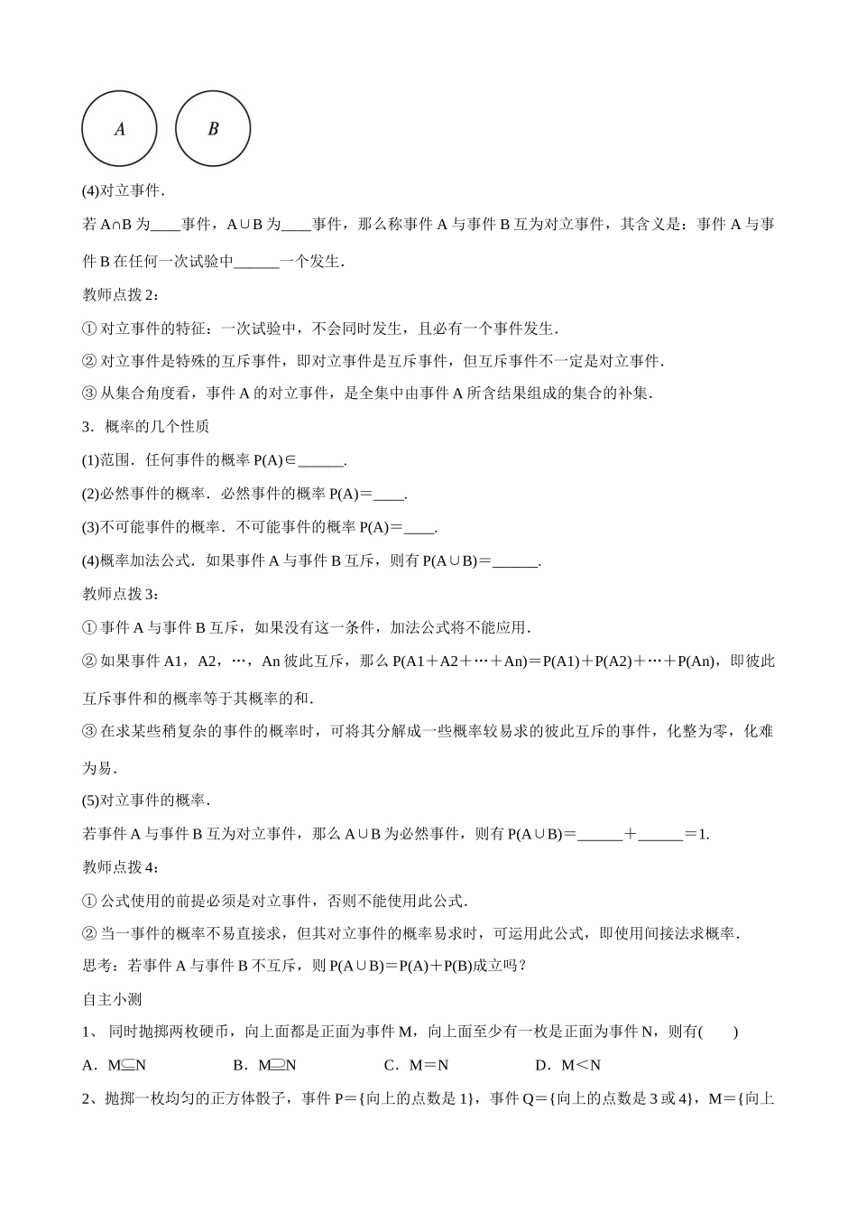 吉林省舒兰市第一中学高中数学《3.1.3概率的基本性质》导学案 新人教A版必修3_第3页