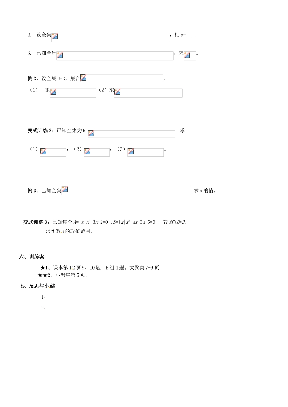 四川省古蔺县中学高中数学 1.1.3集合间的运算导学案（补集） 新人教A版必修1_第2页