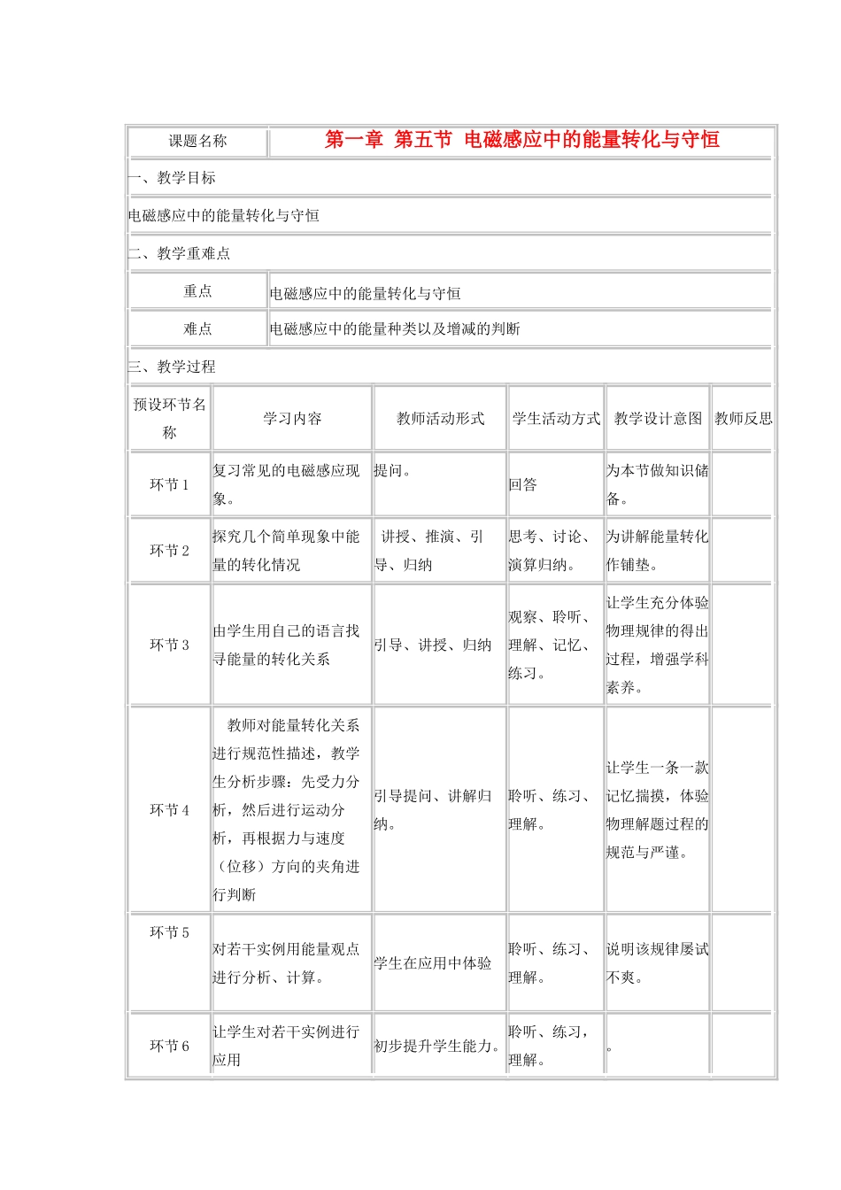 四川省宜宾市一中高二物理《电磁感应中的能量转化与守恒》教学设计-人教版高二全册物理教案_第1页