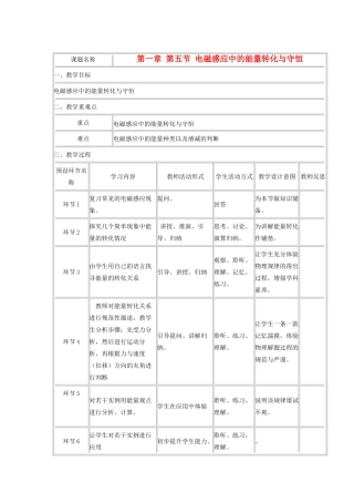 四川省宜宾市一中高二物理《电磁感应中的能量转化与守恒》教学设计-人教版高二全册物理教案