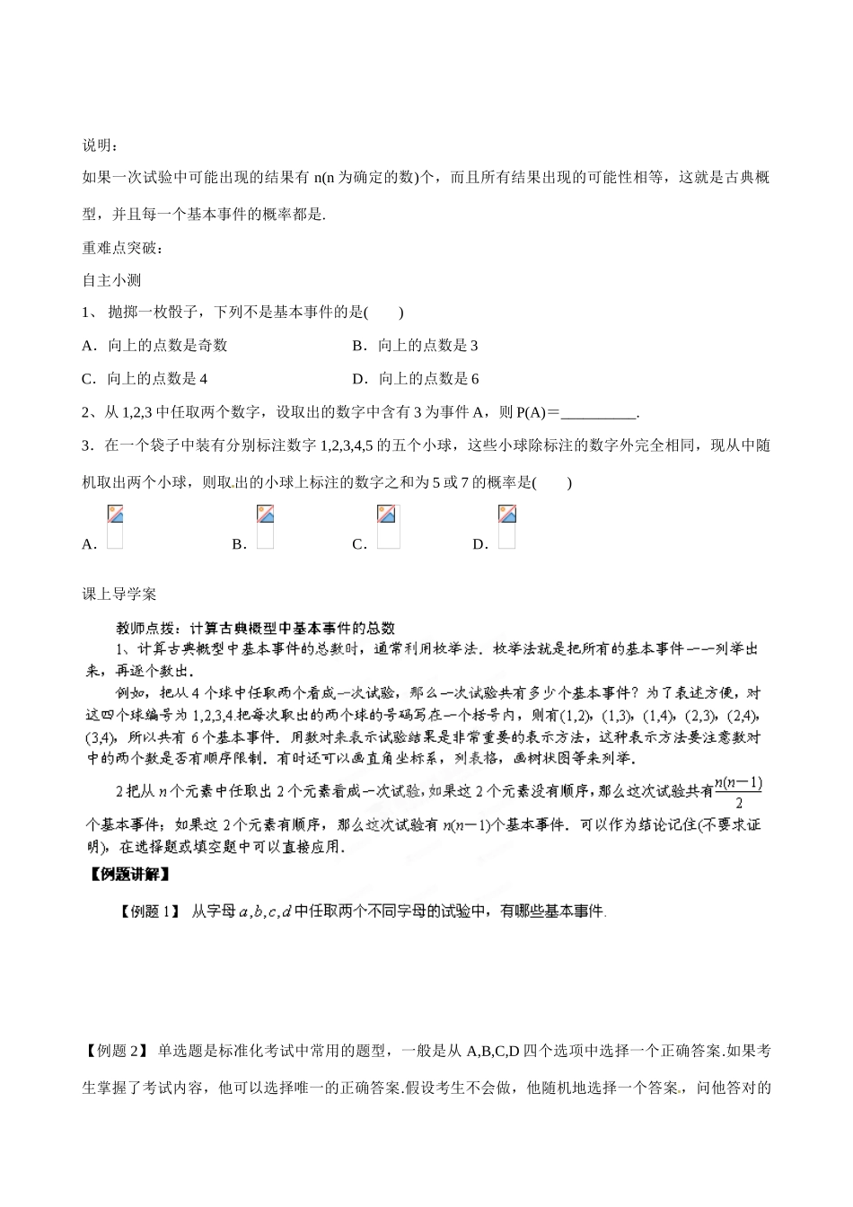 吉林省舒兰市第一中学高中数学《3.2.1古典概型》导学案 新人教A版必修3_第2页