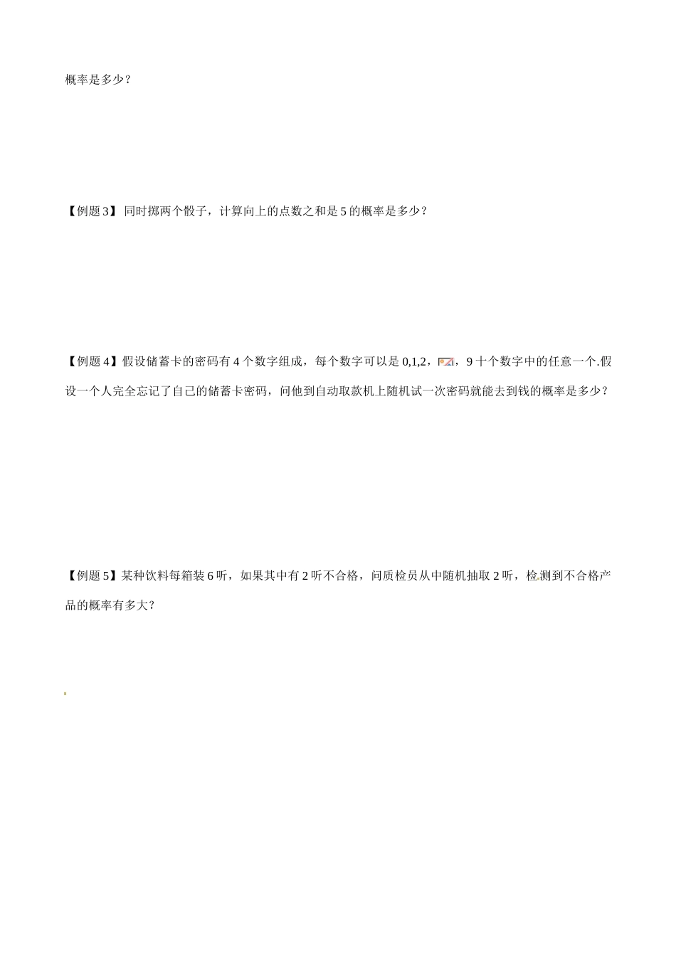 吉林省舒兰市第一中学高中数学《3.2.1古典概型》导学案 新人教A版必修3_第3页