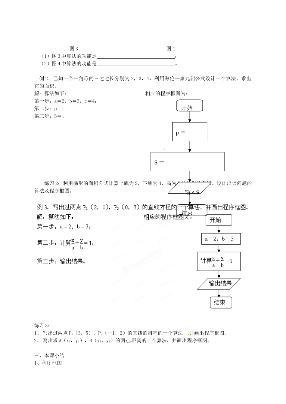 四川省古蔺县中学高中数学 1.1程序框图第1课时教学案 新人教B版必修3_第3页