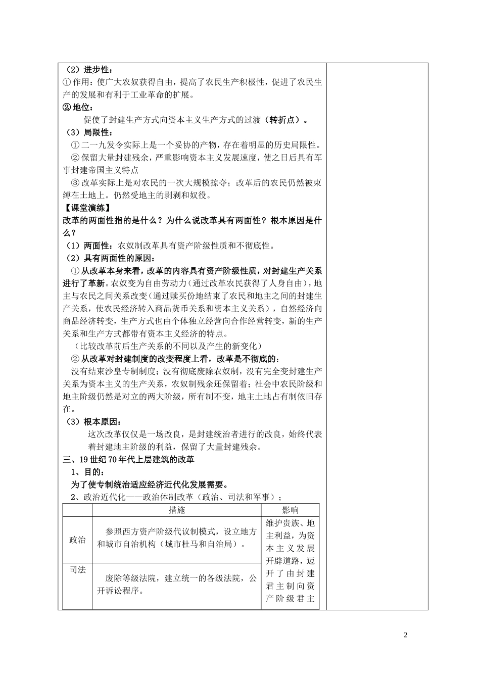 四川省古蔺县中学2014年高中历史 专题七 俄国农奴制改革 第二节 自上而下的改革教案 人民版选修1_第2页