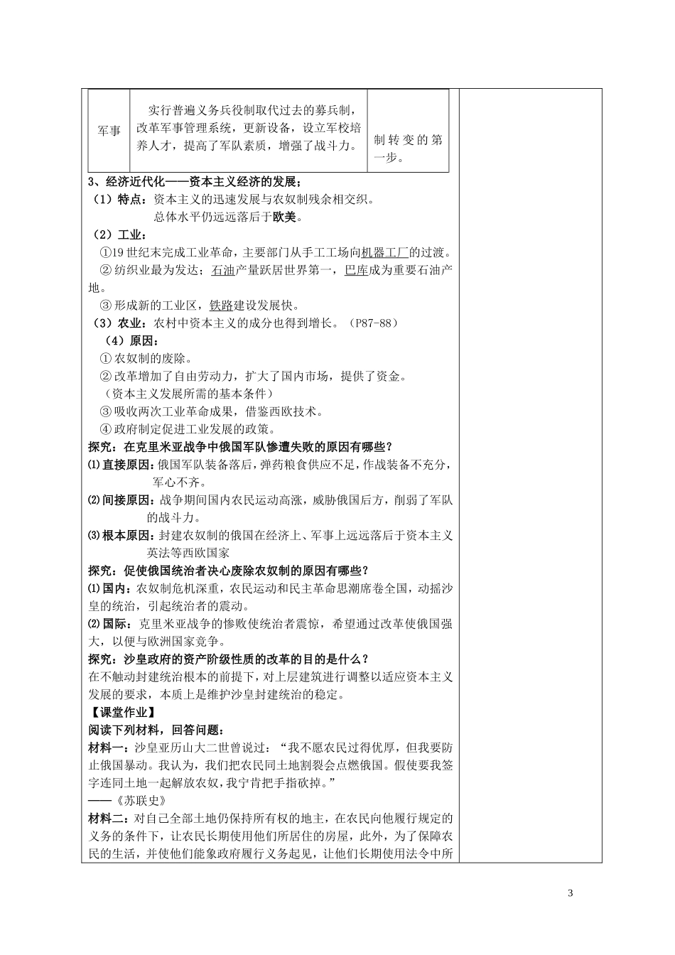 四川省古蔺县中学2014年高中历史 专题七 俄国农奴制改革 第二节 自上而下的改革教案 人民版选修1_第3页