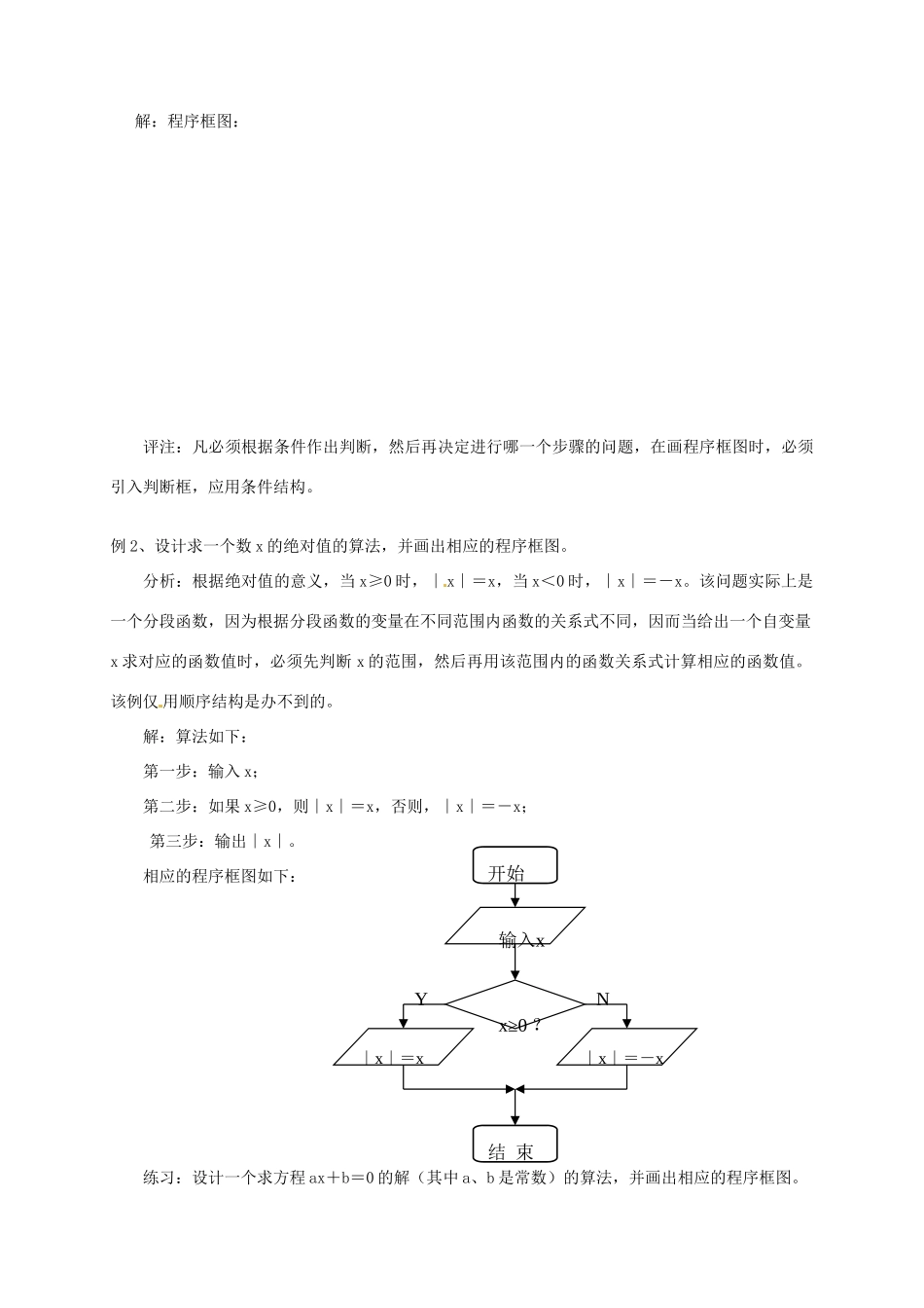 四川省古蔺县中学高中数学 1.1程序框图第2课时教学案 新人教B版必修3_第2页