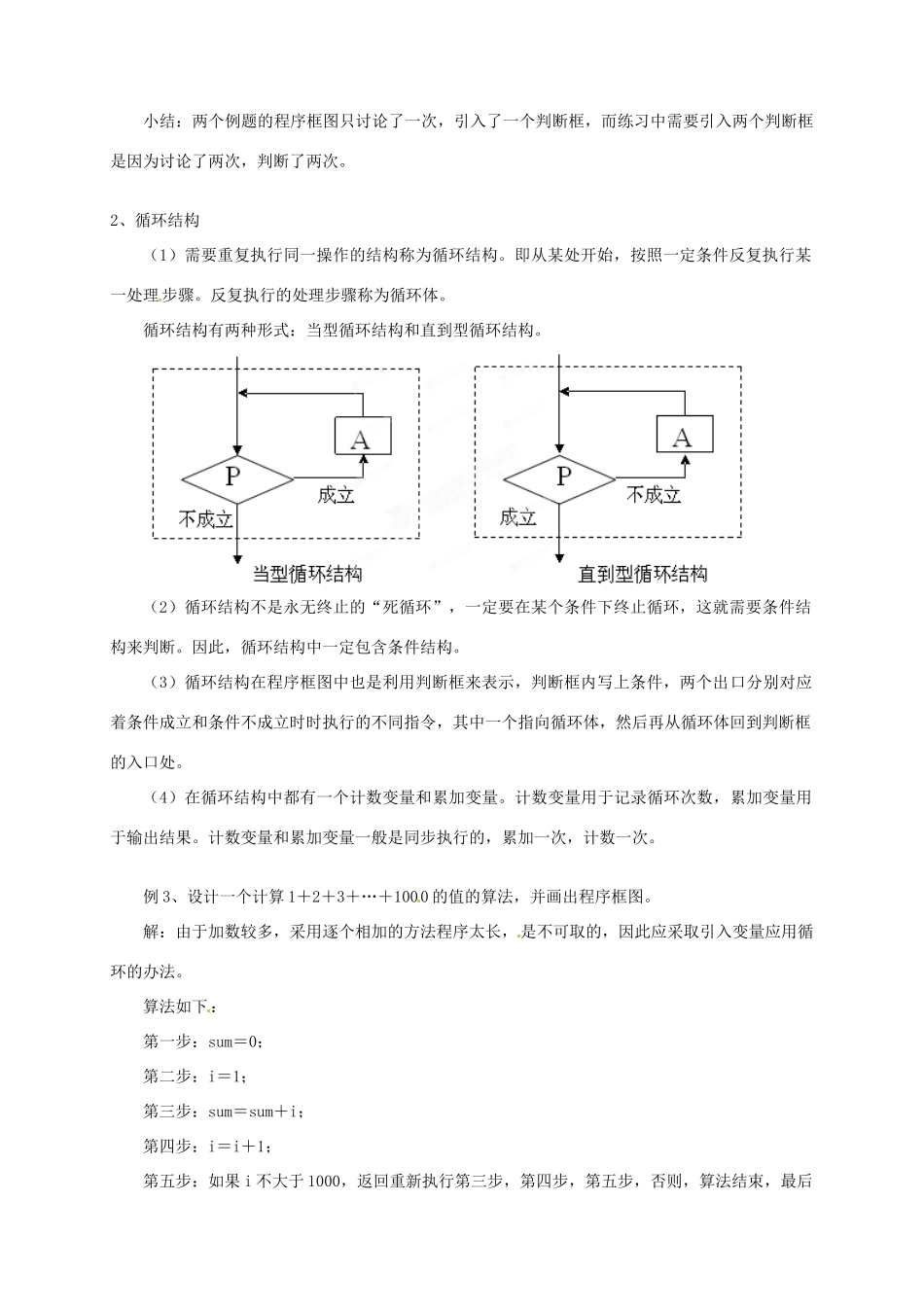 四川省古蔺县中学高中数学 1.1程序框图第2课时教学案 新人教B版必修3_第3页