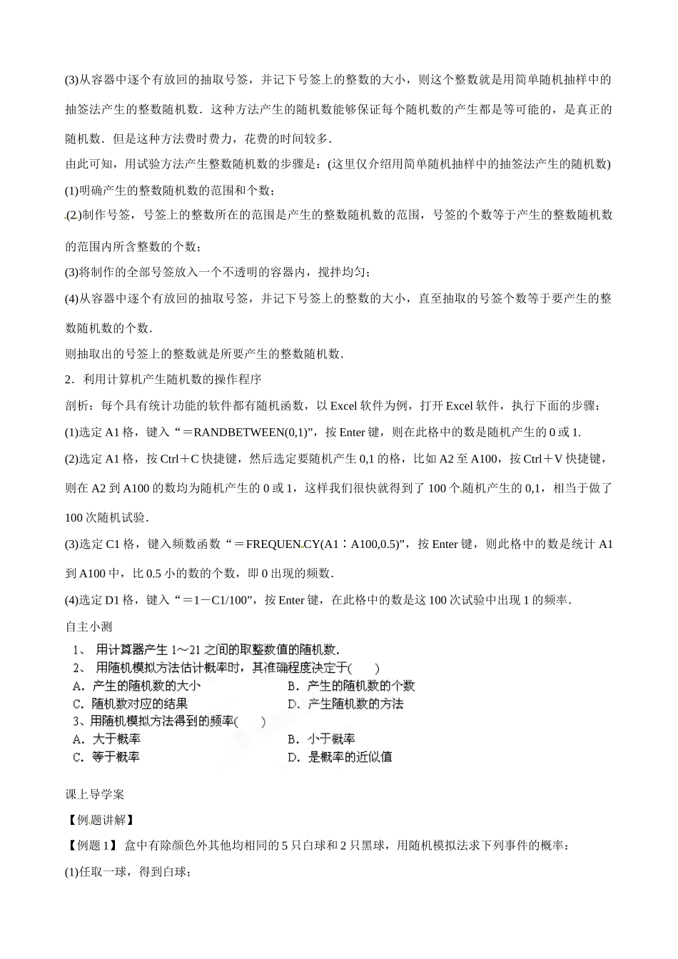 吉林省舒兰市第一中学高中数学《3.2.2随机数的产生》导学案 新人教A版必修3_第2页