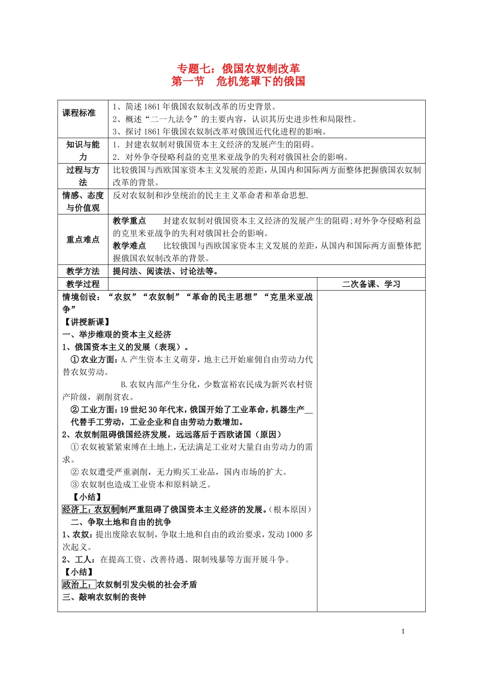 四川省古蔺县中学2014年高中历史 专题七 俄国农奴制改革 第一节 危机笼罩下的俄国教案 人民版选修1_第1页