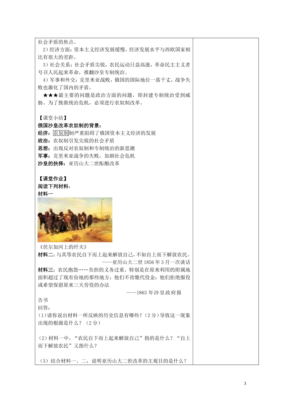 四川省古蔺县中学2014年高中历史 专题七 俄国农奴制改革 第一节 危机笼罩下的俄国教案 人民版选修1_第3页