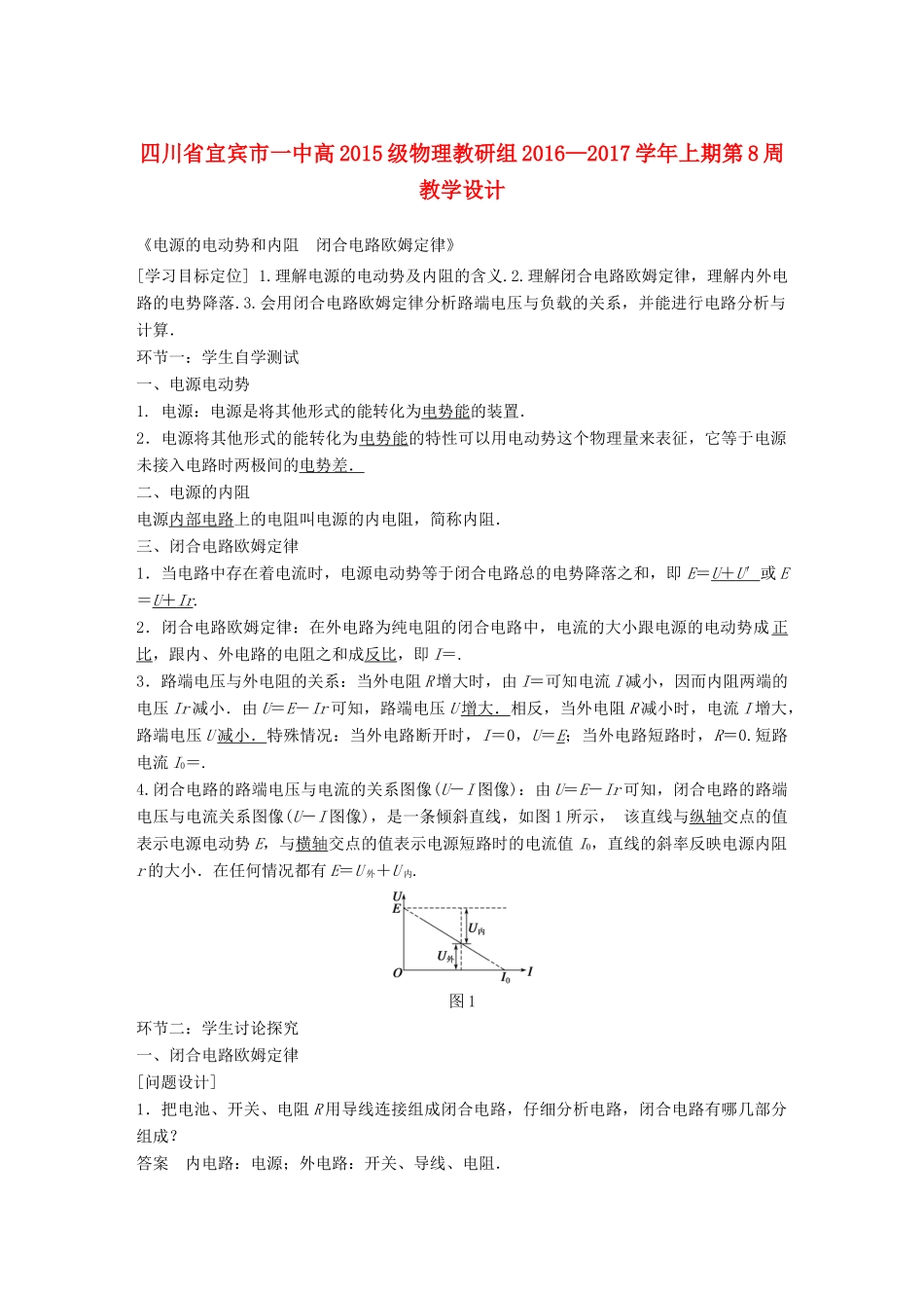 四川省宜宾市一中高二物理上学期第8周教学设计-人教版高二全册物理教案_第1页