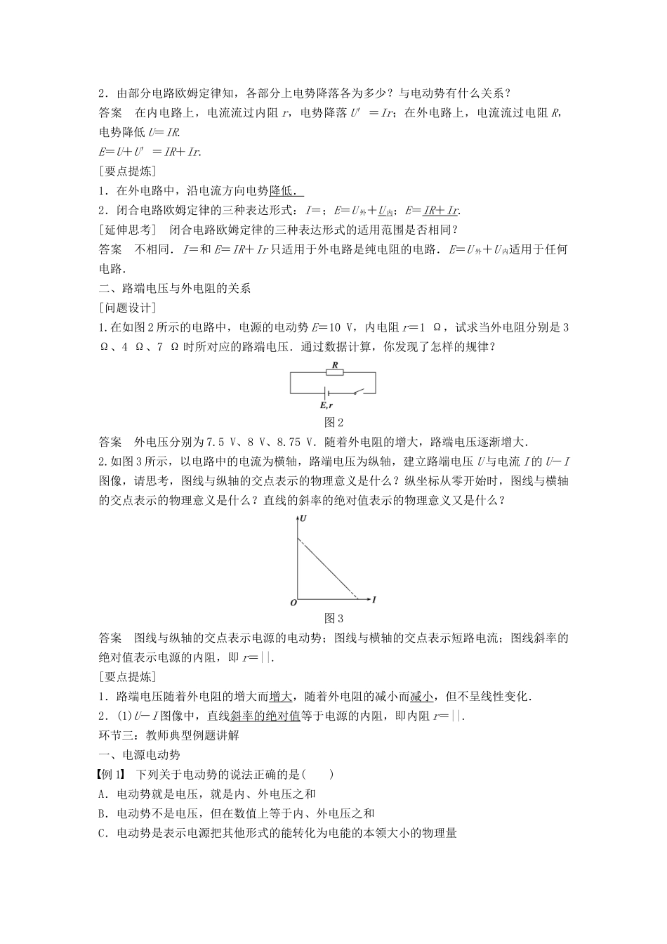 四川省宜宾市一中高二物理上学期第8周教学设计-人教版高二全册物理教案_第2页