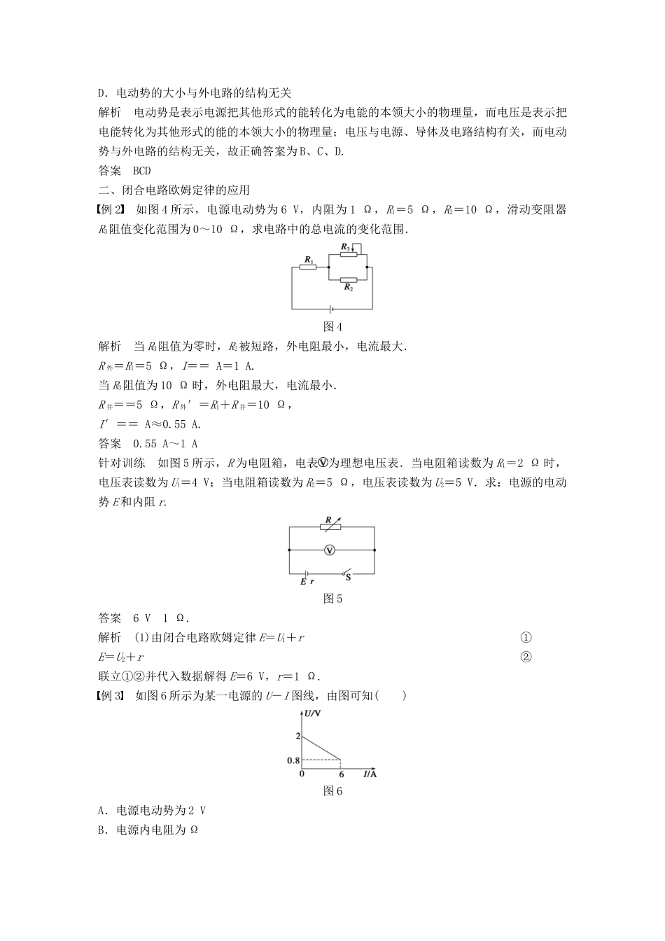 四川省宜宾市一中高二物理上学期第8周教学设计-人教版高二全册物理教案_第3页