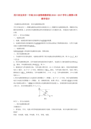 四川省宜宾市一中高二物理上学期第8周教学设计-人教版高二全册物理教案